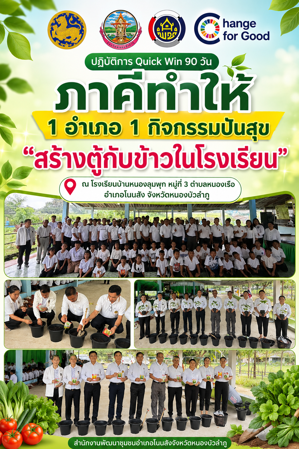 🥒🥬🍅🥕สพอ.โนนสัง ขับเคลื่อนปฏิบัติการ “QUICK WIN 90 วัน“ ปลูกผักสวนครัวสร้างความมั่นคงทางอาหาร สู้ภัยวิกฤตด้วยวิถีพอเพียง👩‍🌾🧑‍🌾